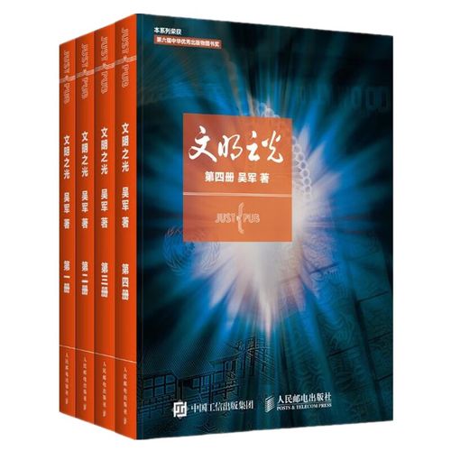 4册)入选2014中国好书/第六届中华优秀出版物获奖图书计算机与互联